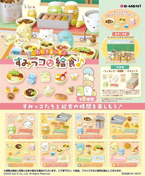 Re-ment Sumikko School Lunch (Set of 8)